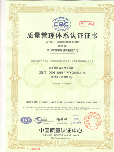 质量管理体系认证证书