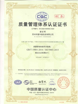 质量管理体系认证证书